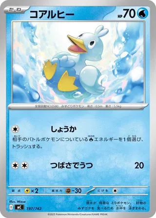 Ducklett 197/768 — Start Deck 100 Battle Collection (Japanese Pokémon TCG card)