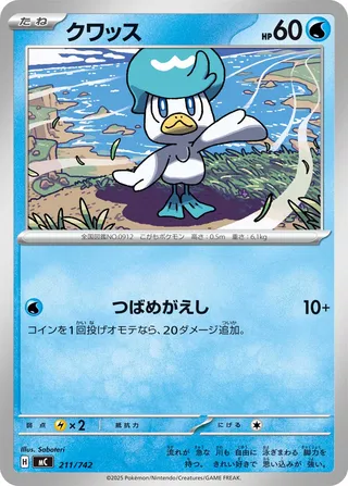 Quaxly 211/768 — Start Deck 100 Battle Collection (Japanese Pokémon TCG card)