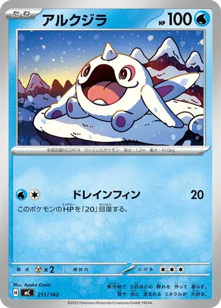 Cetoddle 217/768 — Start Deck 100 Battle Collection (Japanese Pokémon TCG card)
