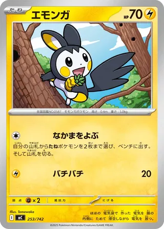 Emolga 253/768 — Start Deck 100 Battle Collection (Japanese Pokémon TCG card)