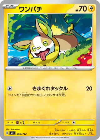 Yamper 268/768 — Start Deck 100 Battle Collection (Japanese Pokémon TCG card)