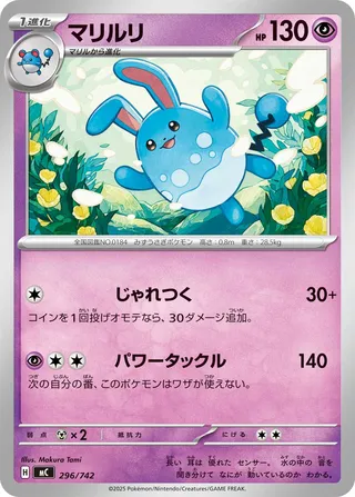 Azumarill 296/768 — Start Deck 100 Battle Collection (Japanese Pokémon TCG card)