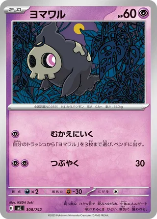 Duskull 308/768 — Start Deck 100 Battle Collection (Japanese Pokémon TCG card)