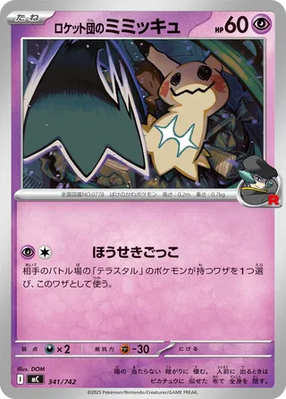 Team Rocket's Mimikyu 341/768 — Start Deck 100 Battle Collection (Japanese Pokémon TCG card)