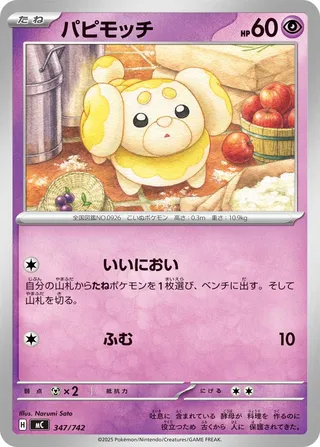 Fidough 347/768 — Start Deck 100 Battle Collection (Japanese Pokémon TCG card)