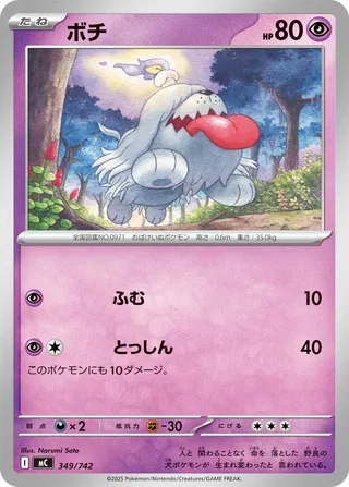 Greavard 349/768 — Start Deck 100 Battle Collection (Japanese Pokémon TCG card)