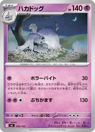 Houndstone 350/768 — Start Deck 100 Battle Collection (Japanese Pokémon TCG card)