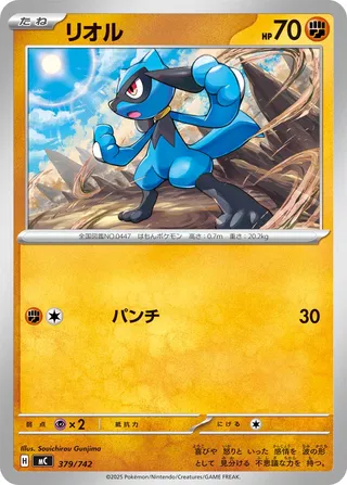 Riolu 379/768 — Start Deck 100 Battle Collection (Japanese Pokémon TCG card)