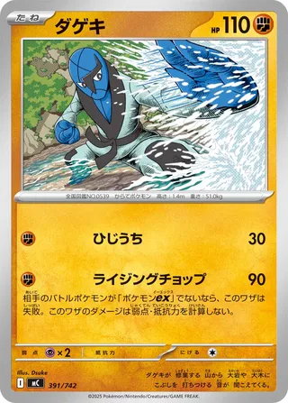 Sawk 391/768 — Start Deck 100 Battle Collection (Japanese Pokémon TCG card)