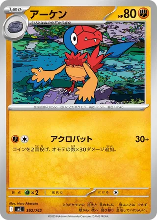 Archen 392/768 — Start Deck 100 Battle Collection (Japanese Pokémon TCG card)