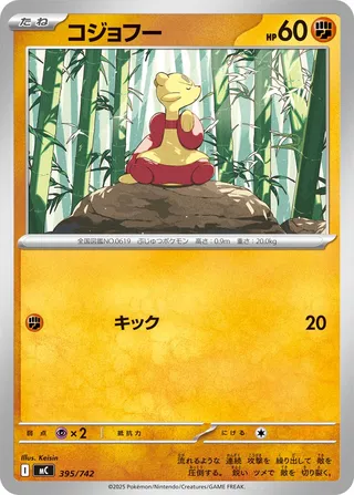 Mienfoo 395/768 — Start Deck 100 Battle Collection (Japanese Pokémon TCG card)
