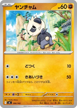 Pancham 399/768 — Start Deck 100 Battle Collection (Japanese Pokémon TCG card)