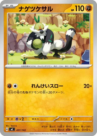 Passimian 407/768 — Start Deck 100 Battle Collection (Japanese Pokémon TCG card)