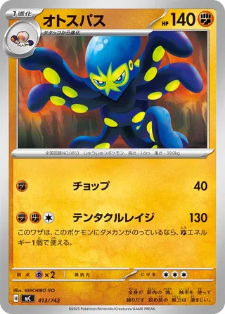 Grapploct 413/768 — Start Deck 100 Battle Collection (Japanese Pokémon TCG card)