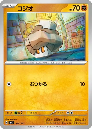 Nacli 416/768 — Start Deck 100 Battle Collection (Japanese Pokémon TCG card)