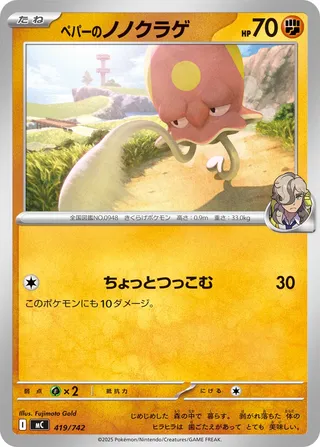 Arven's Toedscool 419/768 — Start Deck 100 Battle Collection (Japanese Pokémon TCG card)