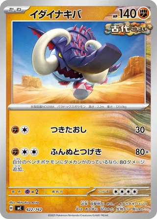 Great Tusk 422/768 — Start Deck 100 Battle Collection (Japanese Pokémon TCG card)