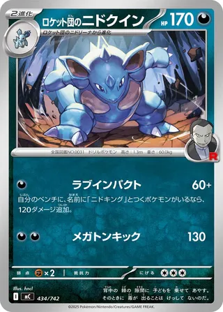 Team Rocket's Nidoqueen 434/768 — Start Deck 100 Battle Collection (Japanese Pokémon TCG card)