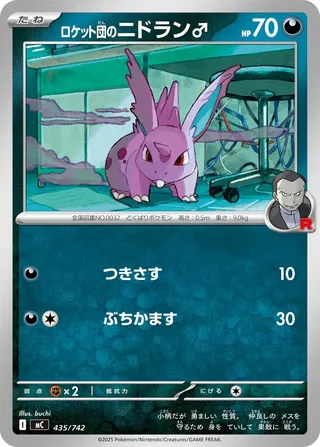 Team Rocket's Nidoran ♂ 435/768 — Start Deck 100 Battle Collection (Japanese Pokémon TCG card)