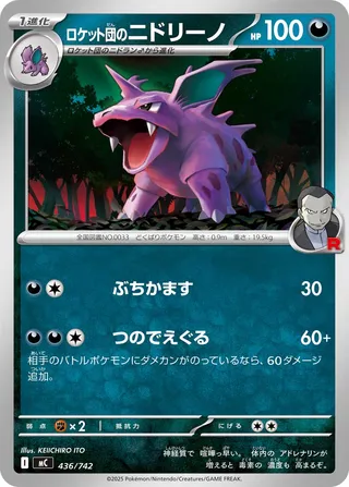 Team Rocket's Nidorino 436/768 — Start Deck 100 Battle Collection (Japanese Pokémon TCG card)