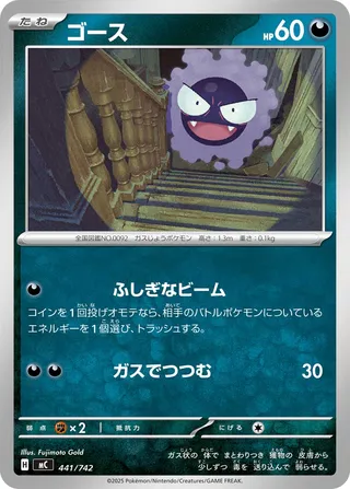 Gastly 441/768 — Start Deck 100 Battle Collection (Japanese Pokémon TCG card)