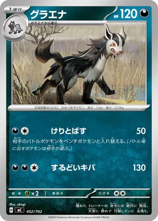 Mightyena 452/768 — Start Deck 100 Battle Collection (Japanese Pokémon TCG card)