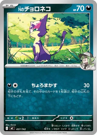 N's Purrloin 457/768 — Start Deck 100 Battle Collection (Japanese Pokémon TCG card)