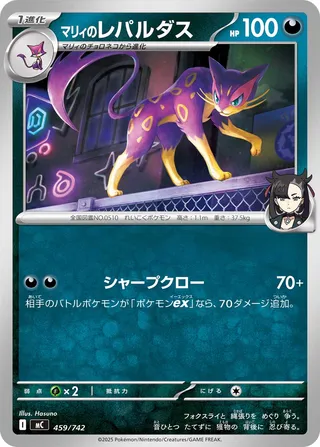 Marnie's Liepard 459/768 — Start Deck 100 Battle Collection (Japanese Pokémon TCG card)