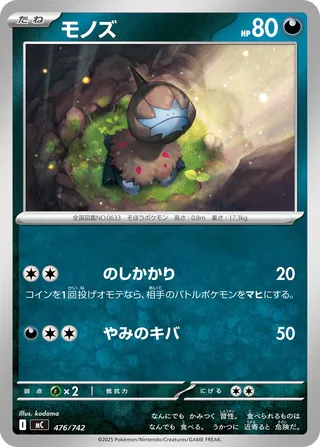Deino 476/768 — Start Deck 100 Battle Collection (Japanese Pokémon TCG card)