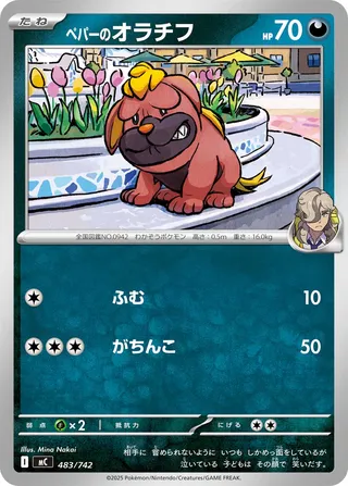 Arven's Maschiff 483/768 — Start Deck 100 Battle Collection (Japanese Pokémon TCG card)