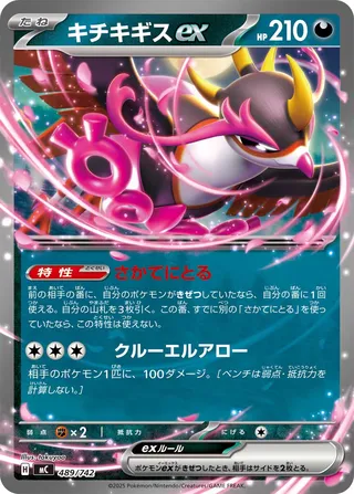 Fezandipiti ex 489/768 — Start Deck 100 Battle Collection (Japanese Pokémon TCG card)