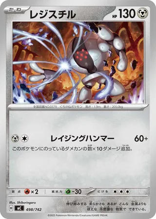 Registeel 498/768 — Start Deck 100 Battle Collection (Japanese Pokémon TCG card)