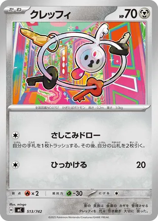 Klefki 513/768 — Start Deck 100 Battle Collection (Japanese Pokémon TCG card)