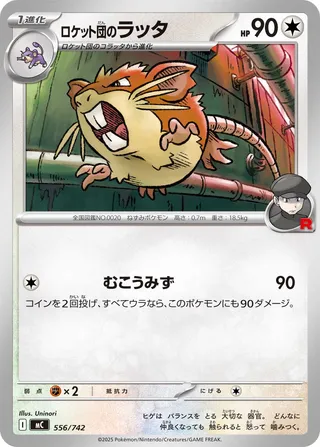 Team Rocket's Raticate 556/768 — Start Deck 100 Battle Collection (Japanese Pokémon TCG card)