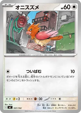 Spearow 557/768 — Start Deck 100 Battle Collection (Japanese Pokémon TCG card)