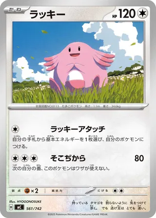 Chansey 561/768 — Start Deck 100 Battle Collection (Japanese Pokémon TCG card)