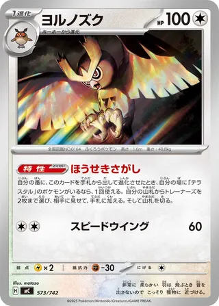 Noctowl 573/768 — Start Deck 100 Battle Collection (Japanese Pokémon TCG card)