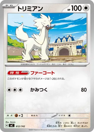 Furfrou 612/768 — Start Deck 100 Battle Collection (Japanese Pokémon TCG card)