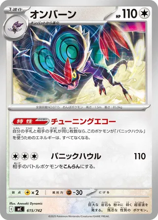 Noivern 615/768 — Start Deck 100 Battle Collection (Japanese Pokémon TCG card)