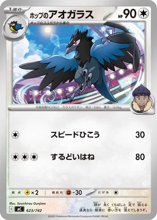 Hop's Corvisquire 623/768 — Start Deck 100 Battle Collection (Japanese Pokémon TCG card)