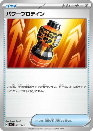 Premium Power Pro 652/768 — Start Deck 100 Battle Collection (Japanese Pokémon TCG card)