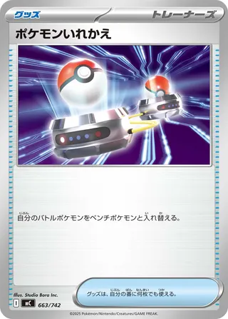 Switch 663/768 — Start Deck 100 Battle Collection (Japanese Pokémon TCG card)