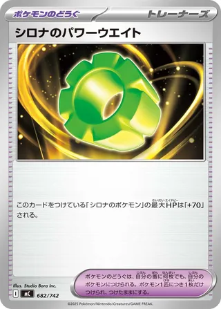 Cynthia's Power Weight 682/768 — Start Deck 100 Battle Collection (Japanese Pokémon TCG card)