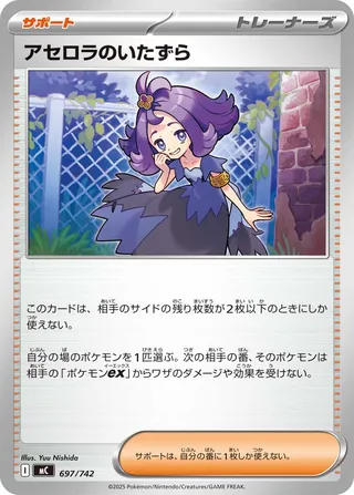Acerola's Mischief 697/768 — Start Deck 100 Battle Collection (Japanese Pokémon TCG card)