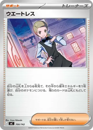Waitress 700/768 — Start Deck 100 Battle Collection (Japanese Pokémon TCG card)