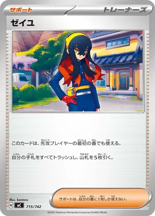 Carmine 715/768 — Start Deck 100 Battle Collection (Japanese Pokémon TCG card)