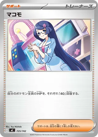 Fennel 725/768 — Start Deck 100 Battle Collection (Japanese Pokémon TCG card)