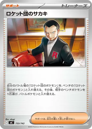 Team Rocket's Giovanni 733/768 — Start Deck 100 Battle Collection (Japanese Pokémon TCG card)