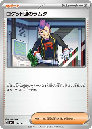 Team Rocket's Petrel 734/768 — Start Deck 100 Battle Collection (Japanese Pokémon TCG card)