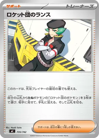 Team Rocket's Proton 735/768 — Start Deck 100 Battle Collection (Japanese Pokémon TCG card)